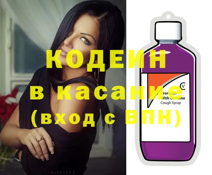 Codein Purple Drank  сколько стоит  Вышний Волочёк 