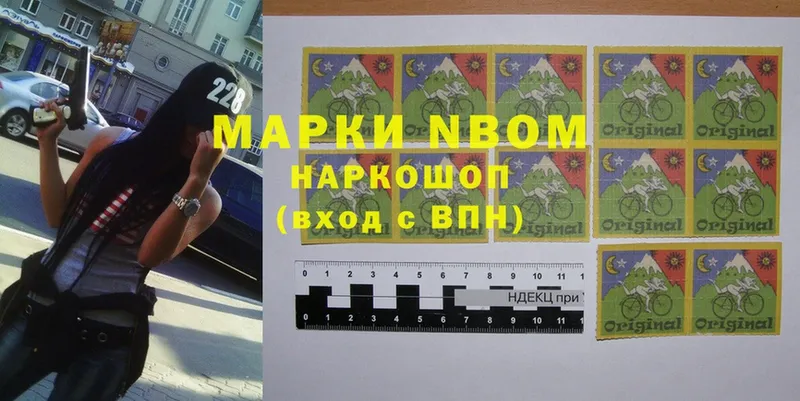 Марки NBOMe 1,8мг  Вышний Волочёк 